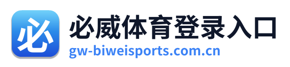 必威体育登录入口